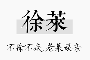 徐莱名字的寓意及含义