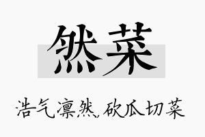 然菜名字的寓意及含义