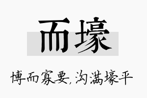 而壕名字的寓意及含义