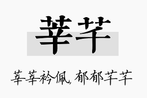 莘芊名字的寓意及含义