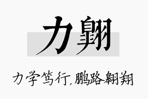 力翱名字的寓意及含义