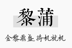 黎蒲名字的寓意及含义