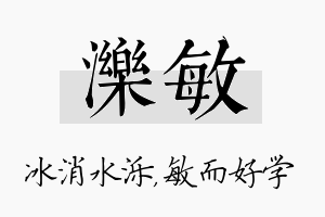 泺敏名字的寓意及含义