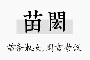 苗闳名字的寓意及含义