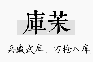 库茉名字的寓意及含义