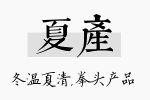 夏产名字的寓意及含义