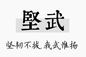 坚武名字的寓意及含义