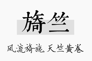 旖竺名字的寓意及含义