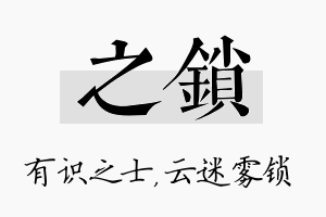 之锁名字的寓意及含义