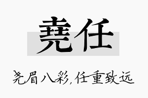 尧任名字的寓意及含义