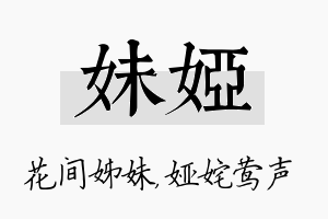 妹娅名字的寓意及含义