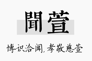 闻萱名字的寓意及含义