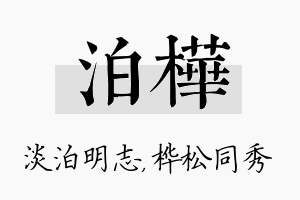 泊桦名字的寓意及含义