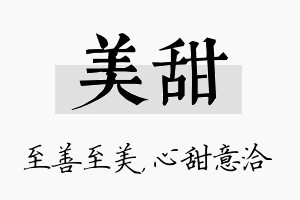 美甜名字的寓意及含义