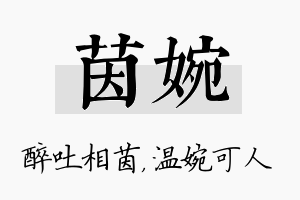 茵婉名字的寓意及含义