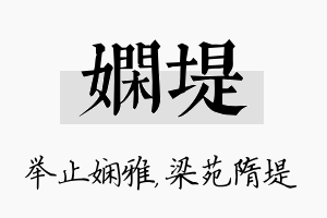 娴堤名字的寓意及含义