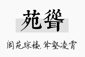 苑耸名字的寓意及含义