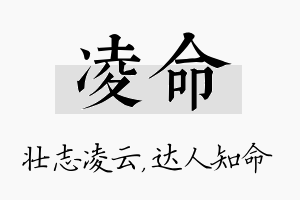 凌命名字的寓意及含义