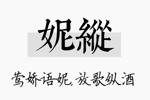 妮纵名字的寓意及含义