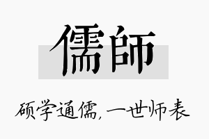 儒师名字的寓意及含义