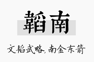 韬南名字的寓意及含义