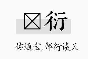 禛衍名字的寓意及含义