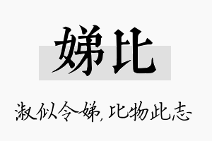 娣比名字的寓意及含义