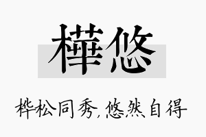 桦悠名字的寓意及含义