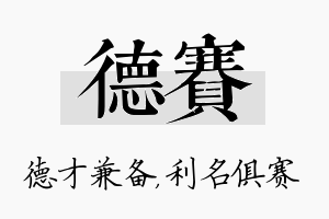 德赛名字的寓意及含义