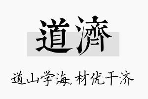 道济名字的寓意及含义