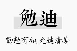 勉迪名字的寓意及含义