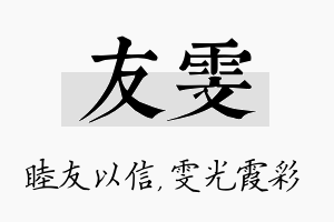 友雯名字的寓意及含义