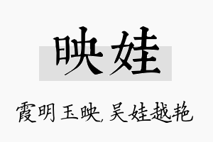 映娃名字的寓意及含义