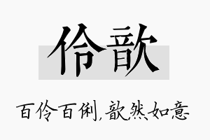 伶歆名字的寓意及含义