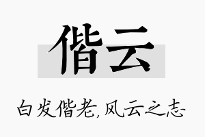 偕云名字的寓意及含义