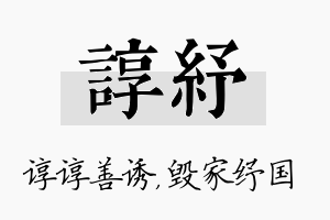 谆纾名字的寓意及含义