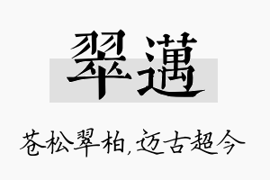 翠迈名字的寓意及含义