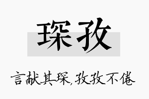 琛孜名字的寓意及含义