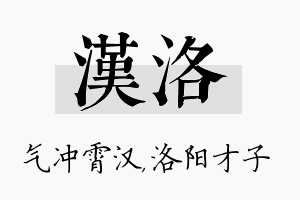 汉洛名字的寓意及含义