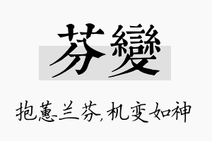 芬变名字的寓意及含义