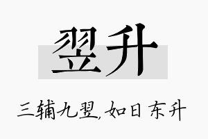 翌升名字的寓意及含义