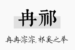 冉祁名字的寓意及含义