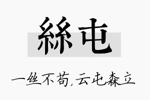 丝屯名字的寓意及含义