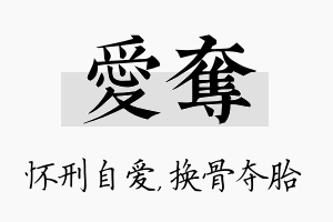 爱夺名字的寓意及含义