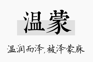 温蒙名字的寓意及含义