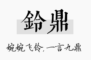 铃鼎名字的寓意及含义