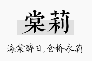 棠莉名字的寓意及含义