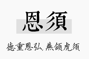 恩须名字的寓意及含义