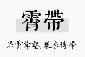 霄带名字的寓意及含义