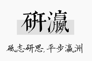 研瀛名字的寓意及含义